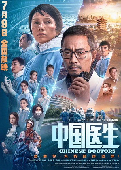Locandina italiana Chinese Doctors