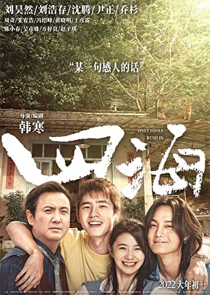 Locandina italiana Only Fools Rush In