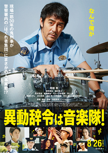 Locandina italiana Offbeat Cops