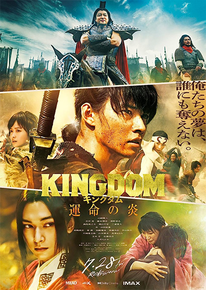 Locandina italiana Kingdom: Unmei No Hono