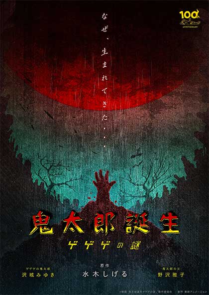 Locandina italiana The Birth of Kitaro