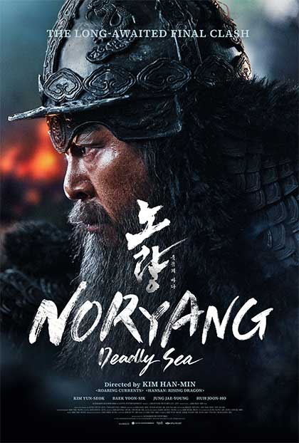 Locandina italiana Noryang: Deadly Sea
