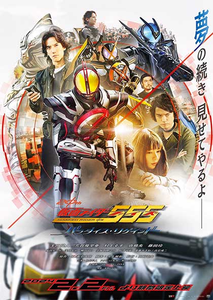 Locandina italiana Kamen Rider 555 20th: Paradise Regained