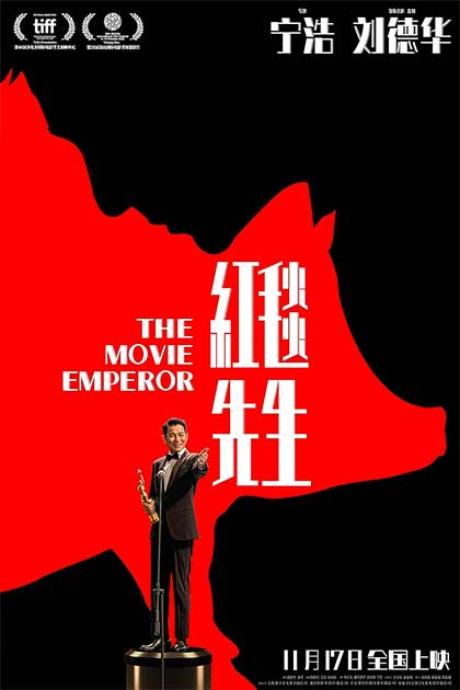 Locandina italiana The Movie Emperor