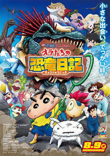 Locandina italiana Crayon Shin-chan - Ora's Dinosaur Diary