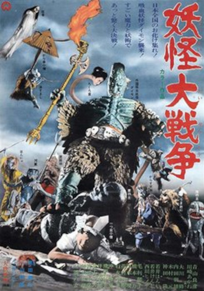 Locandina italiana Yokai Monsters: Spook Warfare