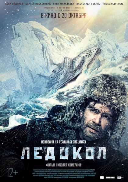 Locandina italiana The Icebreaker - Terrore tra i ghiacci