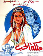 Poster Malikat Al-hob  n. 0