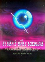 Poster Kawao Tee Bangpleng  n. 0