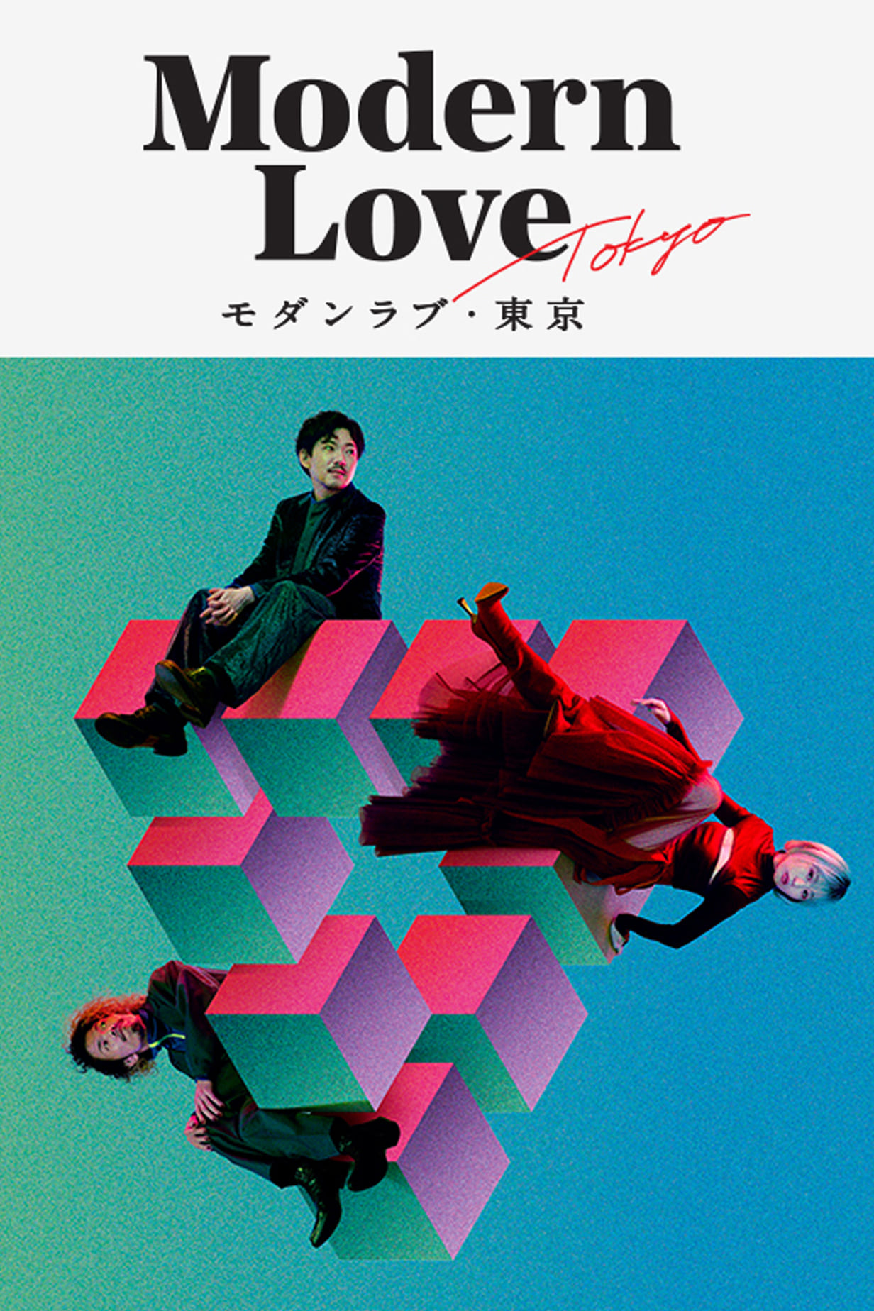 Modern Love Tokyo Serie Tv La Repubblica